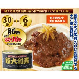 くじら クジラ 鯨肉 クジラ肉 36缶 鯨大和...の詳細画像1