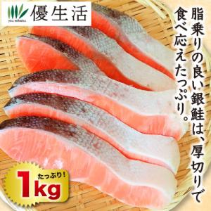 さけ サケ 銀鮭 厚切 切り身 薄塩 冷凍 セット 塩銀鮭切り身1kgセット｜youseikatsu