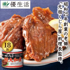 くじら クジラ 鯨肉 クジラ肉 まとめ買い 防災 備蓄 缶詰 セット 元祖くじら屋 鯨大和煮 缶詰 ...