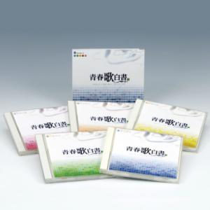フォーク 歌謡曲 CD 青春歌白書 フォーク&amp;J-POPベストコレクションCD5枚組