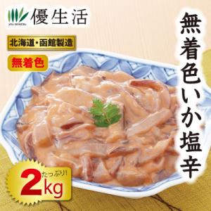 北海道・函館製造 いか塩辛2kg+500g 合計2.5kg