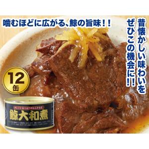 くじら クジラ 鯨肉 クジラ肉 鯨大和煮缶詰1...の詳細画像1