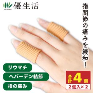 リウマチ へバーデン結節 指関節痛 洗える 一般...の商品画像