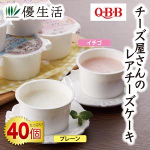 Q・B・B チーズ屋さんのレアチーズケーキ40個セット