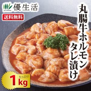 丸腸牛ホルモンタレ漬け1kgセット｜youseikatsu