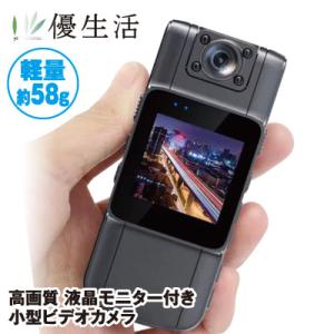 高画質 液晶モニター付き 小型ビデオカメラ