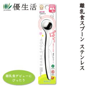 ののじ　離乳食スプーン　食べさせ用　離乳期〜　ステンレス　CUT-15