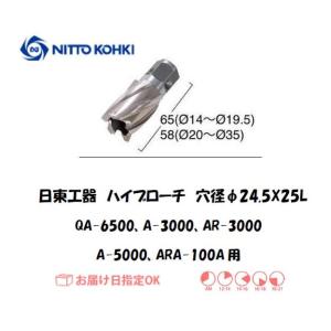 日東工器 NITTO KOHKI ハイブローチ 穴径24.5mm用 16286 QA-6500 A-...