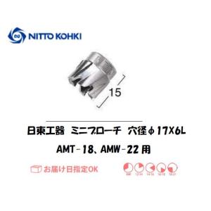 日東工器 NITTO KOHKI ミニブローチ 穴径17mm用 40301 AMT-18 AMW-22用