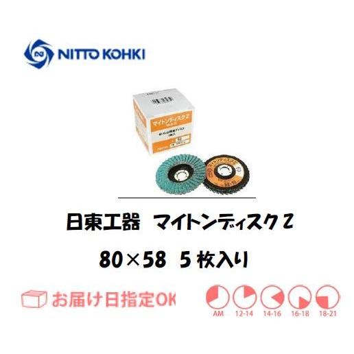 日東工器（NITTO KOHKI) マイトンMLG-25用マイトンディスクZ 48265 80×58...