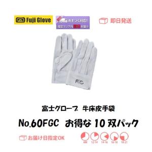 富士グローブ No.6 牛床革 背縫 作業用 革手袋 天然皮革 作業用手袋 本