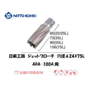 日東工器
