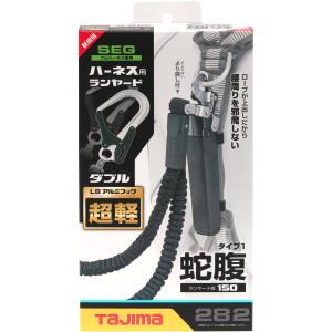 ランヤード 新規格対応 タジマ フルハーネス用...の詳細画像5