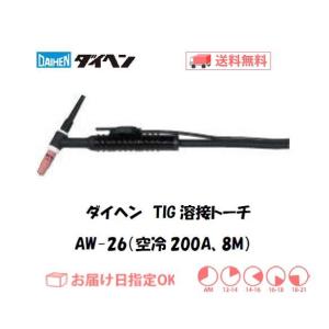 ダイヘン（DAIHEN） TIG溶接トーチ DAIHEN TIG溶接用トーチ AWF-26 