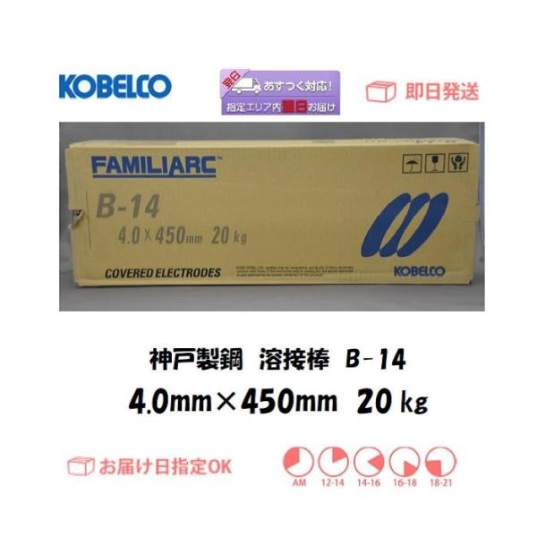 溶接棒 神戸製鋼 KOBELCO イルミナイト系溶接棒 B-14 4.0mm*450mm 20kg ...