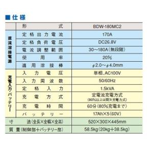 デンヨー BDW-180MC2 バッテリー溶接...の詳細画像3