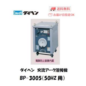 USED品 ダイヘン 高使用率タイプ(電防内蔵形) 交流アーク溶接機 BP300