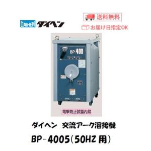 ダイヘン（DAIHEN） 交流アーク溶接機 BS-2506M 250A 電撃防止装置内蔵