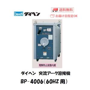 【エコツール半田店】DAIHEN/ダイヘン 200v交流アーク溶接機 BS-300M BS-3006M(S-3) VRTP-300【愛知県/名古屋市/知立市/半田市/岡崎市/豊田市/小牧市/工具】【ITLMKHAF1MVO】★出張買取も好評受付中！ ダイヘン（DAIHEN） 交流アーク溶接機 BS-3006M AC300A 鉄・ステンレス