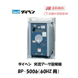 ダイヘン（DAIHEN） 交流アーク溶接機 BS-2505M 250A 電撃防止装置内蔵