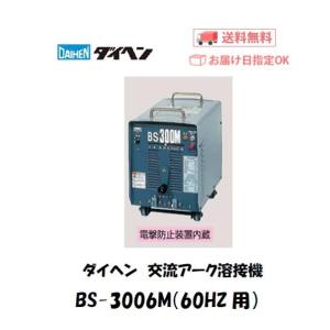 溶接機 200V 交流 ダイヘン（DAIHEN) 交流アーク溶接機 BS-3006M（60HZ）メー...