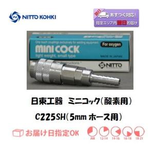 ワンタッチカプラ 日東工器 ミニコック 酸素ガスホース用継手