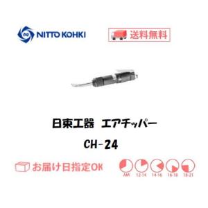 日東工器 NITTO KOHKI 空気式高速タガネ オートチゼル A-302 イン 