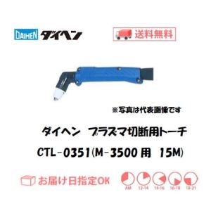 ダイヘン エアプラズマ切断機現状品 M-3500（VRCM-35） ダイヘン エアープラズマ切断機 M-3500 - 溶接用品プロショップ サンテック