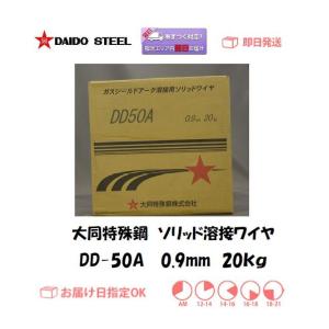 溶接ワイヤー 半自動溶接 混合ガス用 YGW16 大同特殊鋼