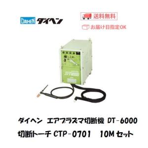 ダイヘン（DAIHEN） スーパープラズマ切断機 D-8000 本体セット