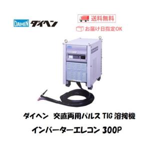 溶接機 200V アルゴン溶接機 ダイヘン（DAIHEN) 交直両用パルスTIG溶接機 インバーターエレコン300P 溶接トーチAW-26（200A、8M） アナログリモコン無し