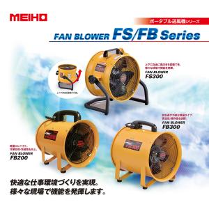 送風機 ワキタ メイホー ポータブル送風機 F...の詳細画像1
