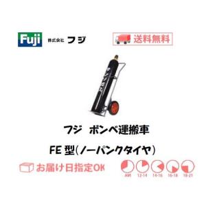 フジ ボンベ運搬車・ハンドカー（酸素7000L容器・アセチレン7Kg容器用