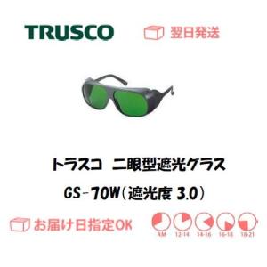 トラスコ 二眼型遮光グラス GS-70W（遮光度3） インボイス制度対象適格請求書発行事業者｜溶接用品の専門店 溶接市場