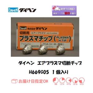 ダイヘン（DAIHEN） エアプラズマ切断電極 H777G00 80A D-8000用