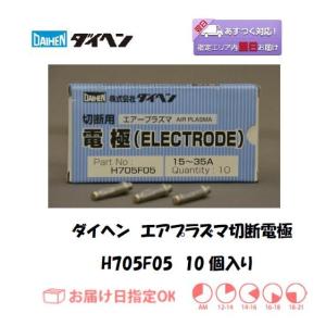 ダイヘン（DAIHEN） エアプラズマ切断電極 H669G11 50A~70A M-5500(C2