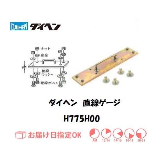 ダイヘン（DAIHEN） エアプラズマ切断用切断補助工具 直線ゲージ H775H00 インボイス制度...