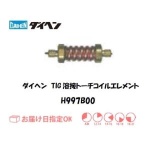 ダイヘン DAIHEN TIG溶接用コイルエレメ...の商品画像