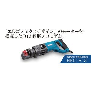 オグラ HBC-613 電動油圧式鉄筋カッター...の詳細画像1