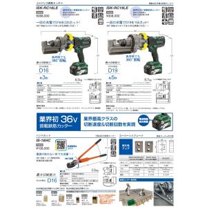 育良 コードレス鉄筋カッター ISK-RC16...の詳細画像1