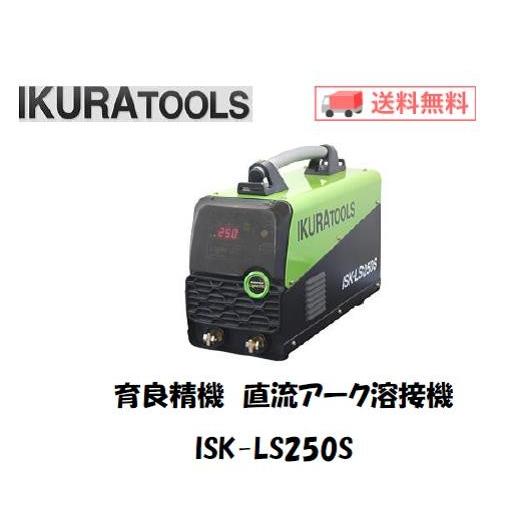 アーク溶接機 直流 育良精機 イクラ IKURA 直流インバーター溶接機 ライトアーク ISK-LS...