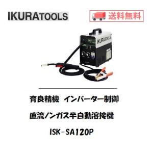 IKURA 育良精機 IS-H100SA 【スキルアーク】ノンガス半自動溶接機 