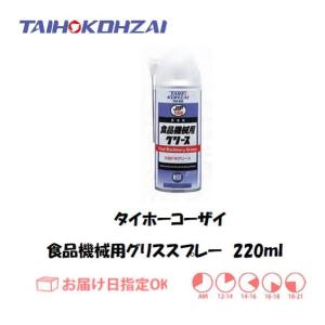 NSF-H1グレード食品機械用グリーススプレー ...の商品画像