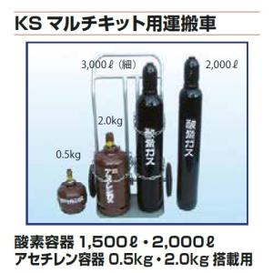 カミマル 小型ガス溶接セット KSコンシャン 酸素1500L アセチレン0.5kg