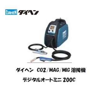 溶接機 CO2溶接機 ダイヘン（DAIHEN) CO2/MAG/MIG自動溶接機 デジタルオートミニ200C 溶接トーチ付 メーカー2年保証付 インボイス制度対象適格請求書発行事業者