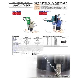 日東工器 タッピングアトラ MT-200C 磁...の詳細画像1