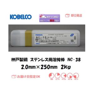 溶接棒 ステンレス ニッコー溶材 ステンレス用溶接棒 NS-308 3.2mm