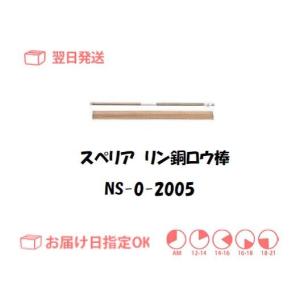 因幡電工 [メーカー受注停止]因幡電工 BP-5-24 リン銅ロウ φ2.4