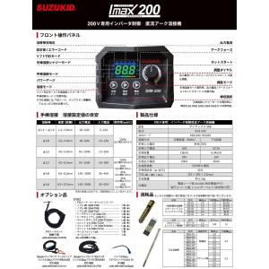 スズキッド SUZUKID SIM-200 イ...の詳細画像2