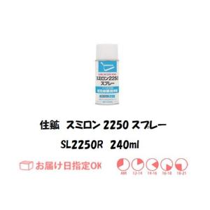 住鉱 スミロン2250スプレー 240mlの高価買取価格